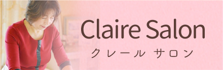 クレールサロン