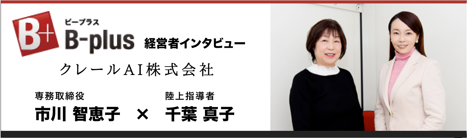 仕事を楽しむためのWEBマガジン B-plus(ビープラス)